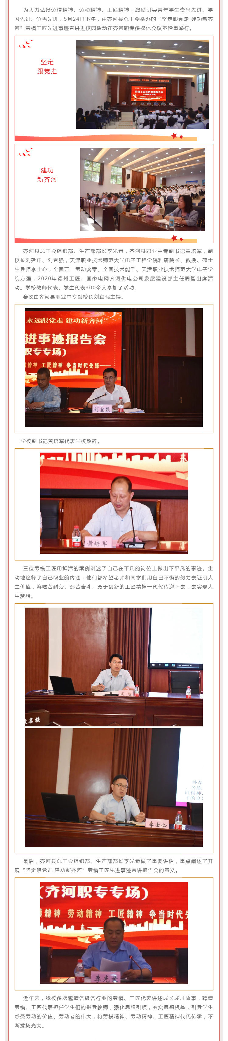 【职教活动周】劳模工匠进校园劳模精神代代传-----齐河县总工会举办“坚定跟党走 建功新齐河”劳模工匠事迹宣讲活动走进齐河职专_壹伴长图1.jpg