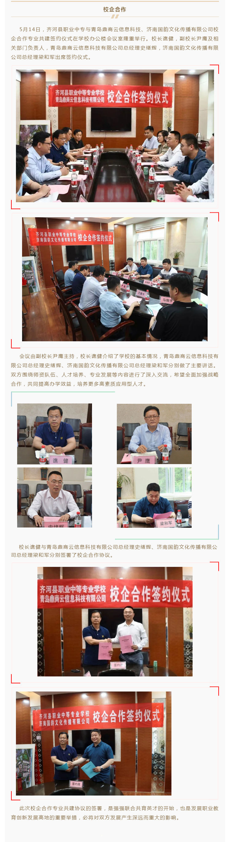 产教深度融合 校企共建专业 ---齐河县职业中专与青岛鼎商云信息科技、济南国韵文化传播有限公司举行校企合作专业共建签约仪式_壹伴长图1.jpg