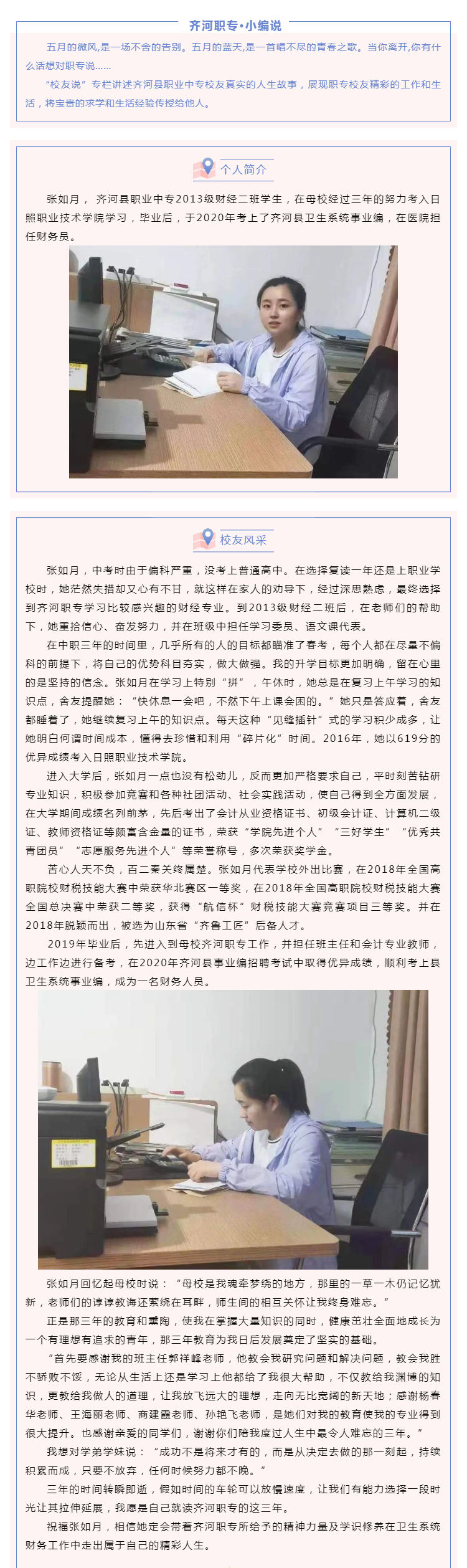 【校友说】 时人不识凌云木  直待凌云始道高---齐河县职业中专优秀毕业生张如月_壹伴长图1.jpg