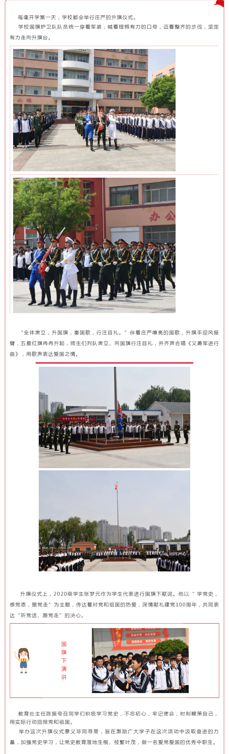齐河县职业中专 全体师生共同举行庄严的升旗仪式_壹伴长图1.jpg