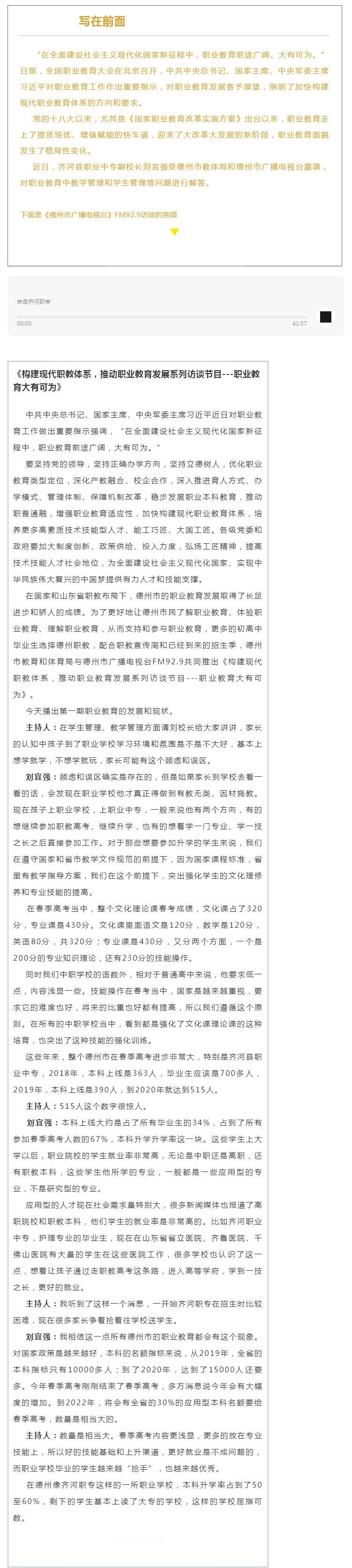 媒体看齐河职专┃齐河县职业中专副校长刘宜强做客德州市广播电视台：职业教育大有可为_壹伴长图1.jpg