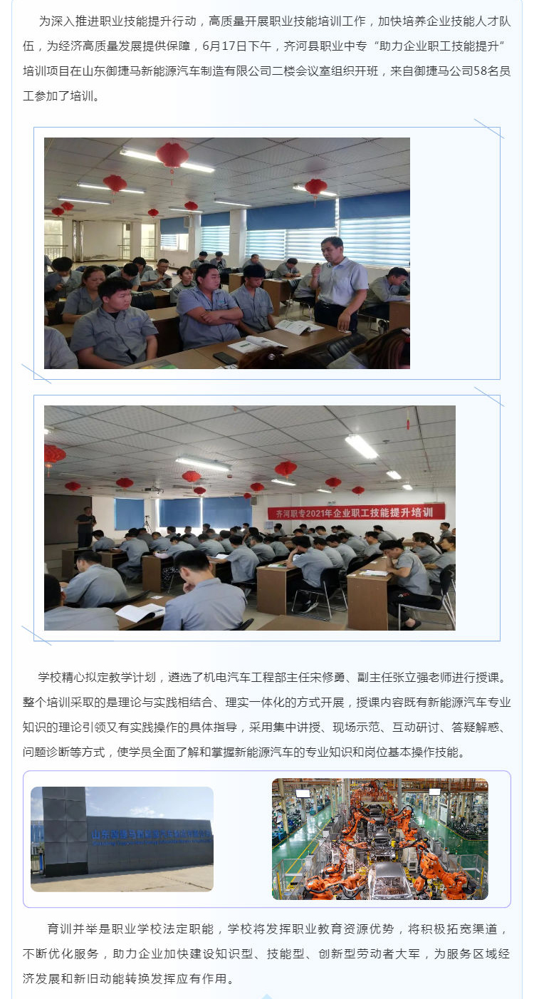 齐河县职业中专联合山东御捷马新能源汽车开展2021年企业职工技能提升培训_壹伴长图1.jpg