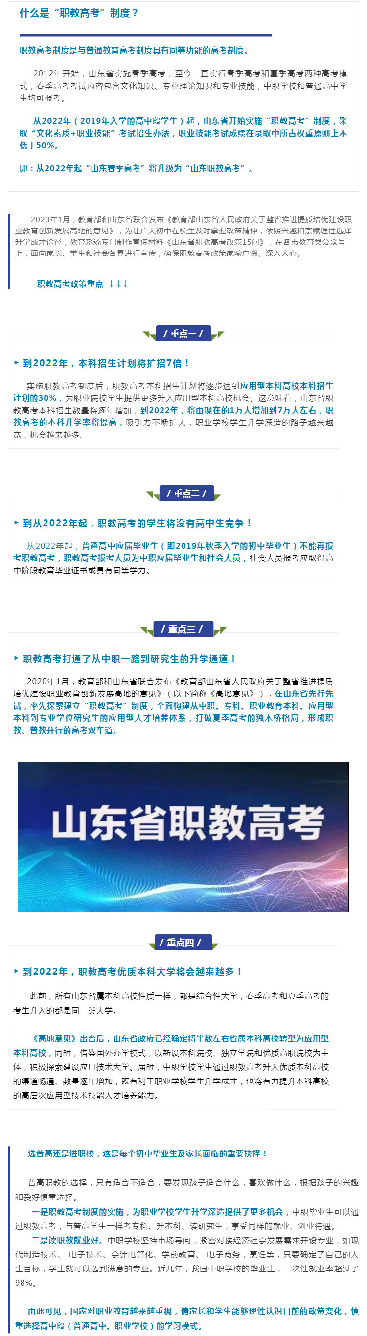 山东职教高考政策权威解读： 到2022年，7万本科名额！_壹伴长图1.jpg
