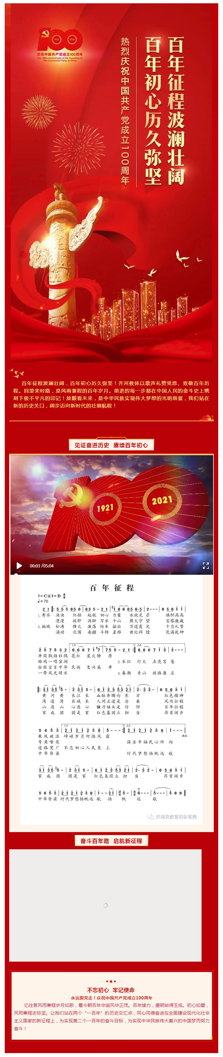 见证奋进历史 赓续百年初心丨齐河教体原创歌曲《百年征程》发布！_壹伴长图1.jpg