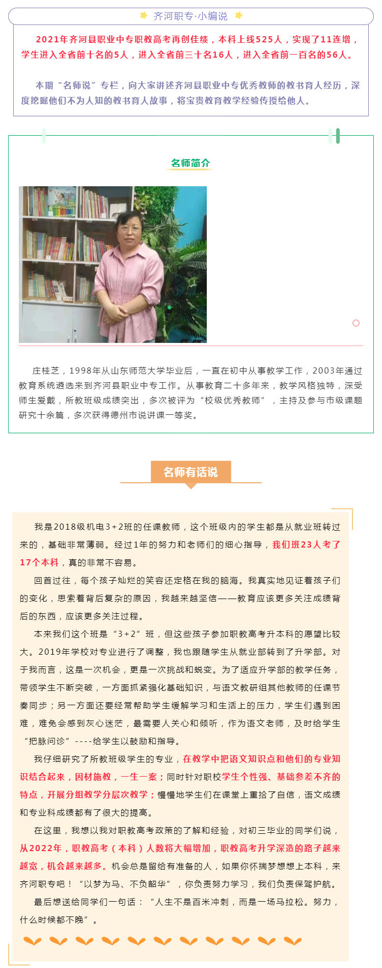 【名师说】  努力，什么时候都不晚_壹伴长图1.jpg