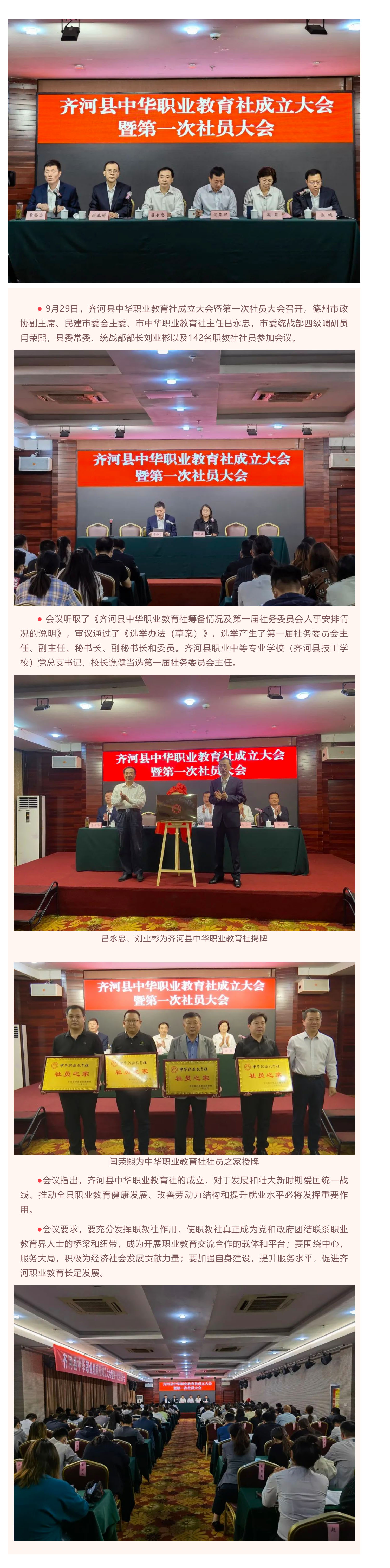 齐河县中华职业教育社成立_壹伴长图1.jpg