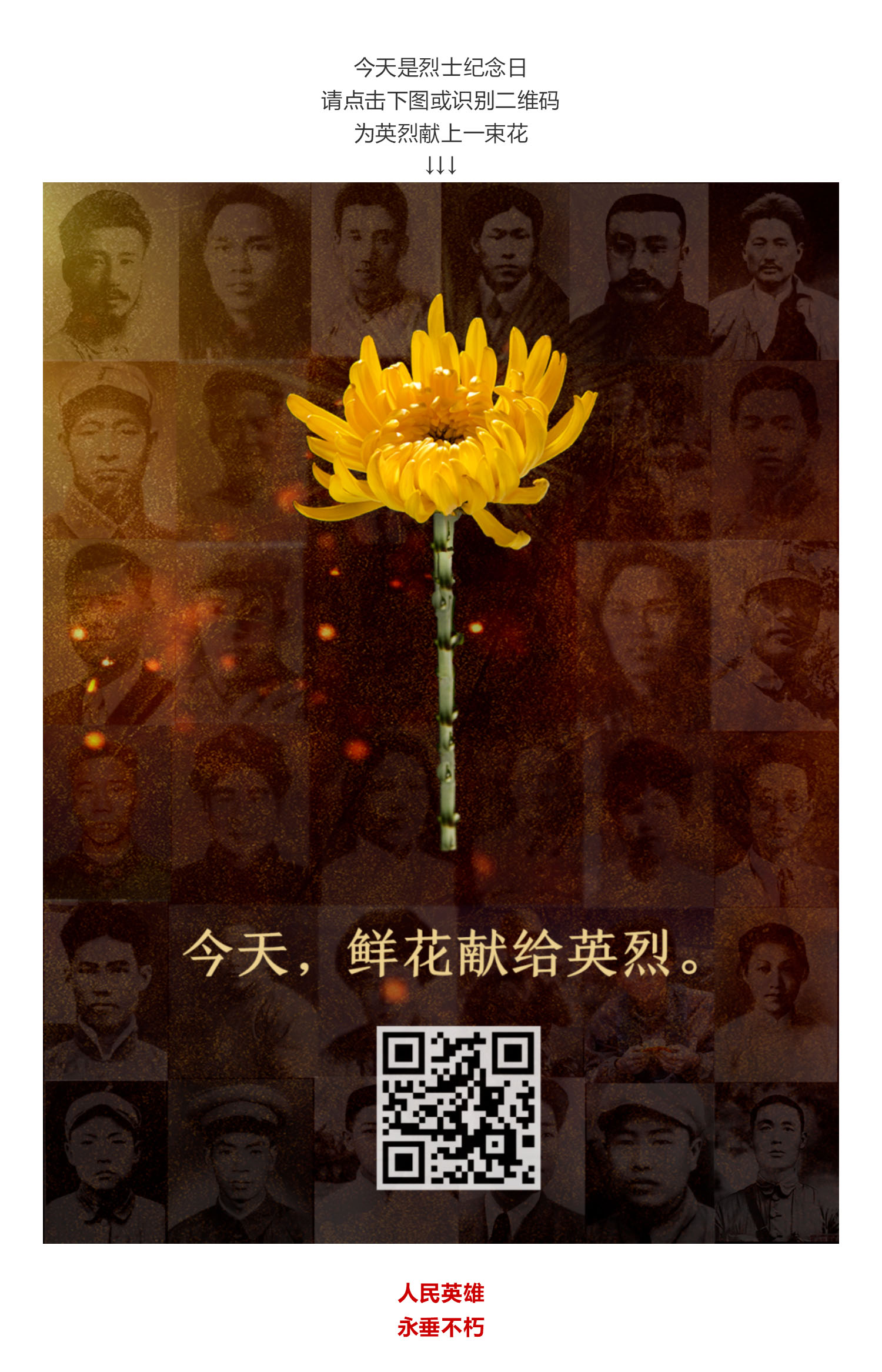 今天，我给英烈献上一束花_壹伴长图1.jpg