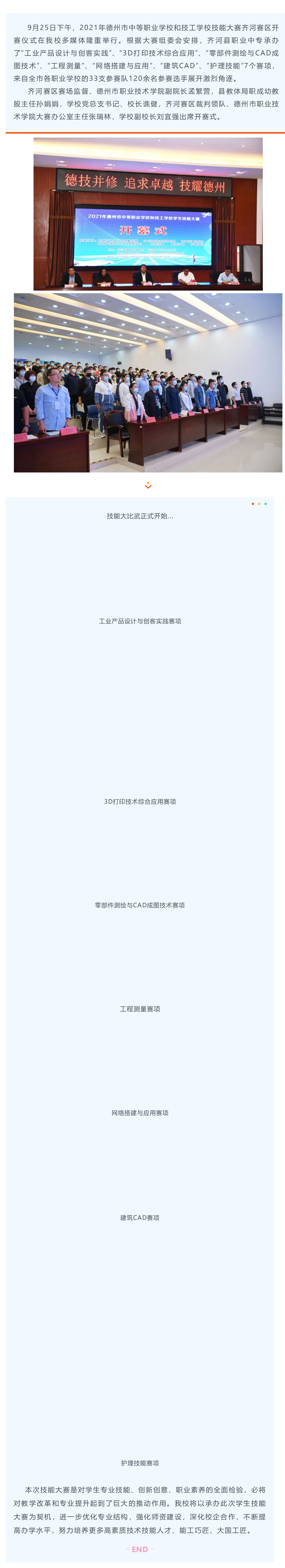 齐河县职业中专承办2021年德州市中等职业学校和技工学校学生技能大赛7个赛项_壹伴长图1.jpg