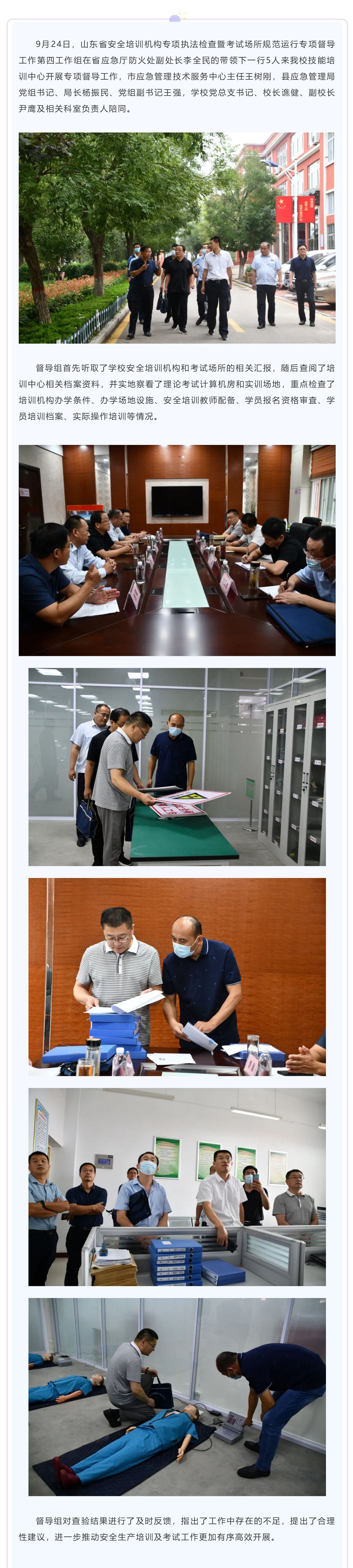 山东省应急管理厅督导组来我校开展安全培训机构专项执法检查暨考试场所规范运行专项督导工作_壹伴长图1.jpg