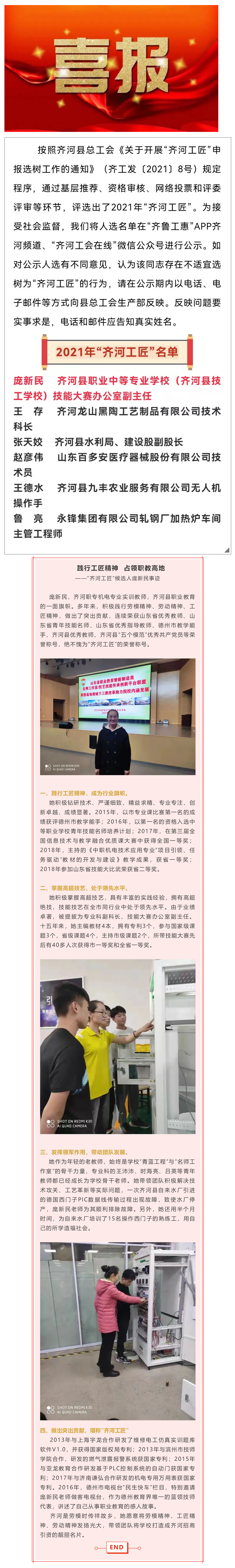 喜报_齐河县职业中专教师庞新民获评2021年“齐河工匠”_壹伴长图1.jpg
